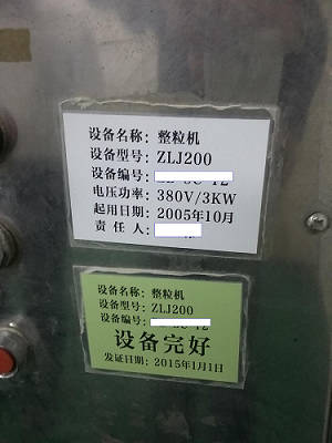整粒机